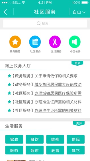 我的e社区软件截图2