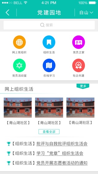 我的e社区软件截图1