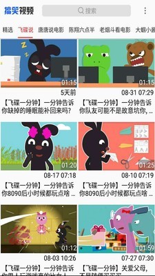 搞笑小视频软件截图3