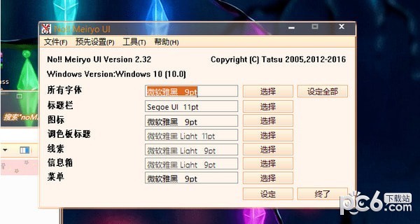 noMeiryoUI(Windows字体修改工具)下载