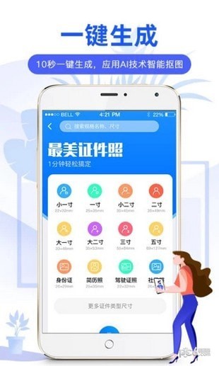 麦丘证件照软件截图0