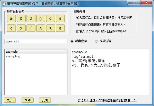 普特英语听音查词下载