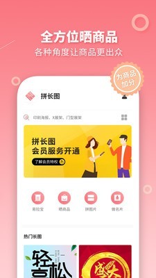 长图拼接制作软件截图1