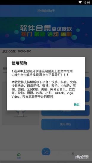 视频解析助手软件截图3