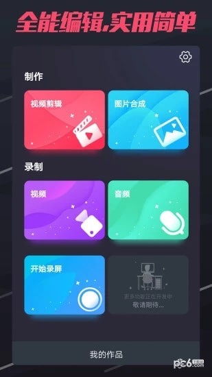 蛙趣短视频剪辑软件截图1