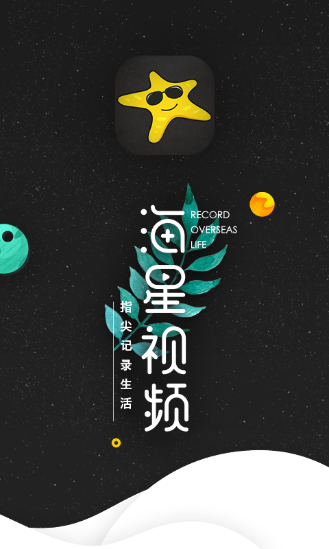 海星视频软件截图0