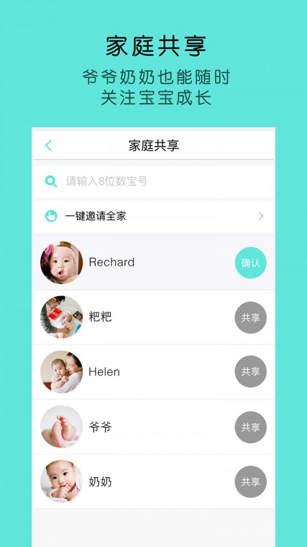 宝宝+软件截图3