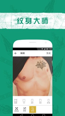 纹身大师软件截图3