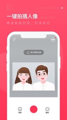 结婚登记照软件截图1