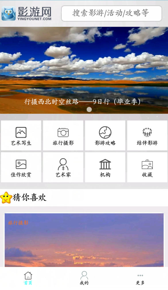 影游网软件截图0