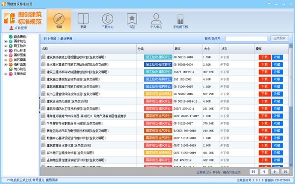 图创建筑标准规范下载