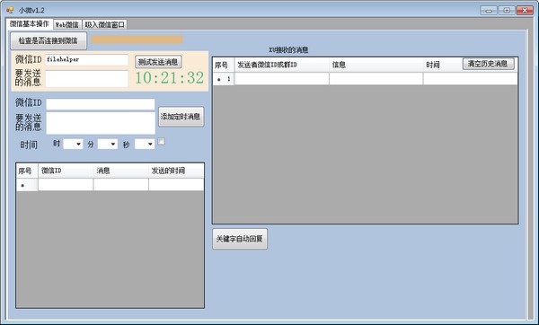 小微(微信定时发消息)下载