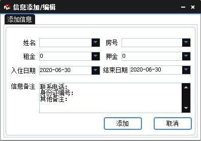 房屋出租管理系统下载