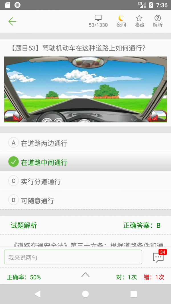 驾校考试一点通软件截图3