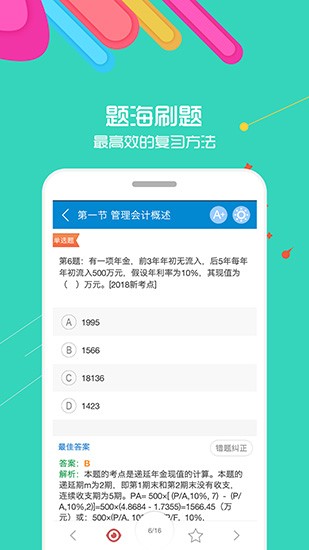 2020初级会计考试软件截图1