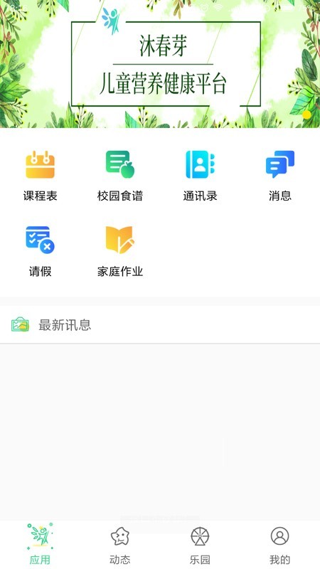 沐春芽软件截图0