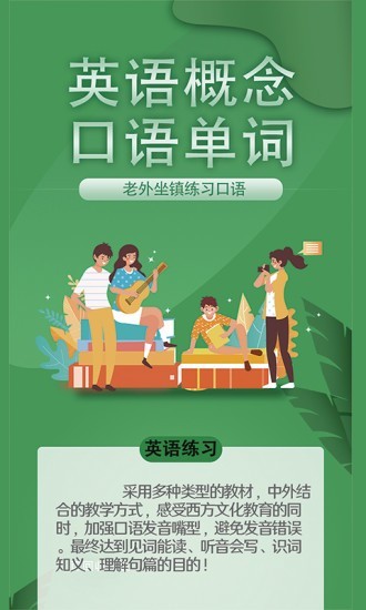 英语概念口语单词软件截图0