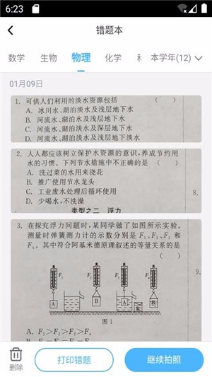 咔嚓拍错题软件截图3