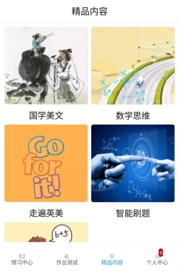 五好导学软件截图3