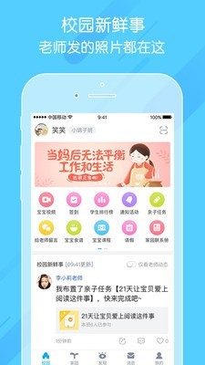 掌通家园家长版软件截图2