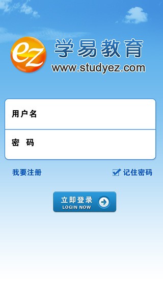 学易网校软件截图1