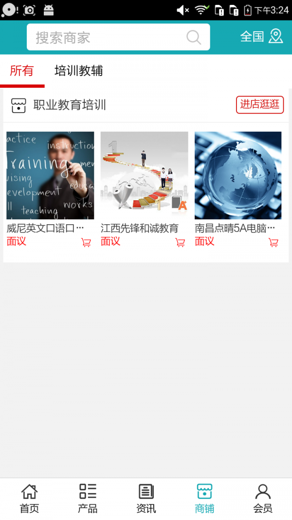 职业教育培训软件截图3