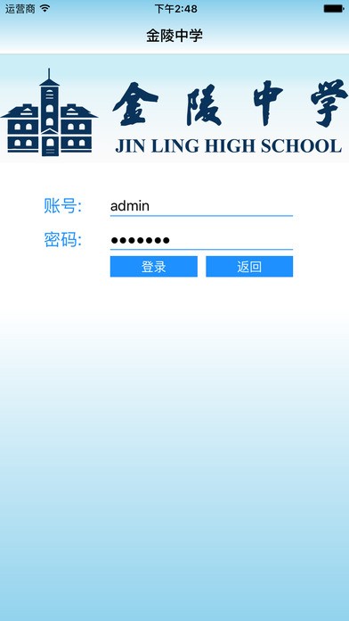 金陵中学软件截图1