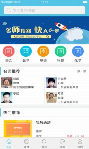 悦知学生软件截图0