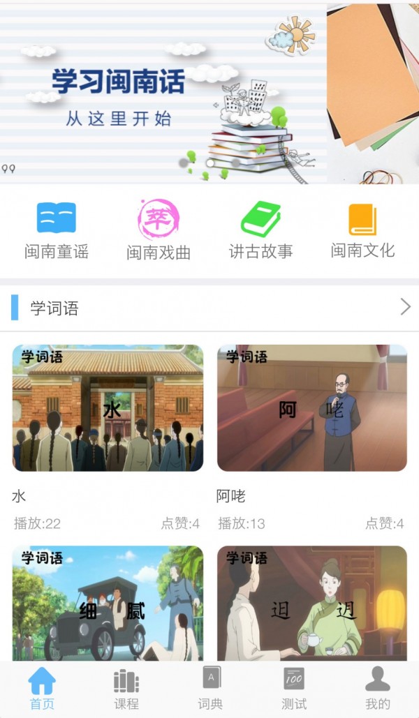 ai说闽南话软件截图0