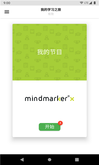 Mindmarker云培训软件截图1