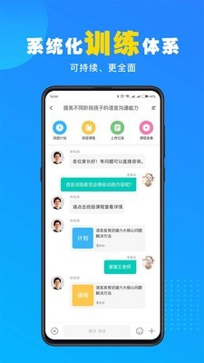 你好疗育课堂软件截图2