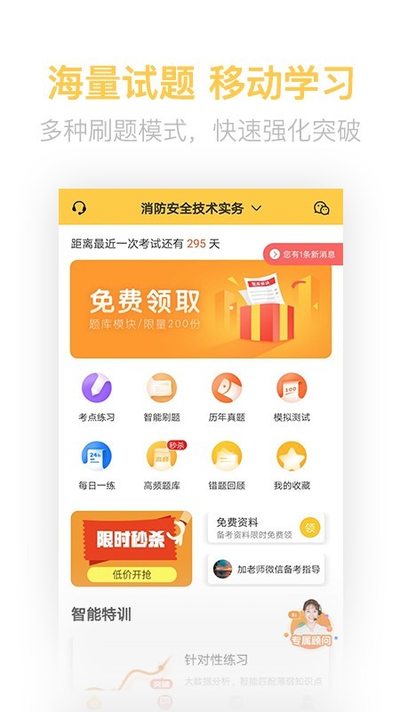 注册消防工程师亿题库软件截图0