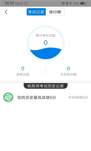 税务师学习宝软件截图1