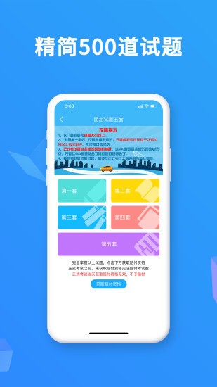 驾考精灵2020软件截图3