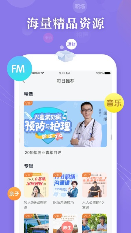 动声在家软件截图1