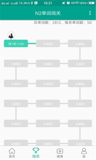 日语N2软件截图3