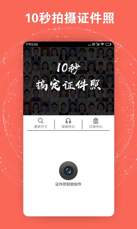 证件照智能制作软件截图0
