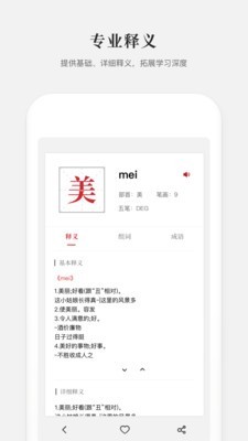 新编学生字典软件截图2