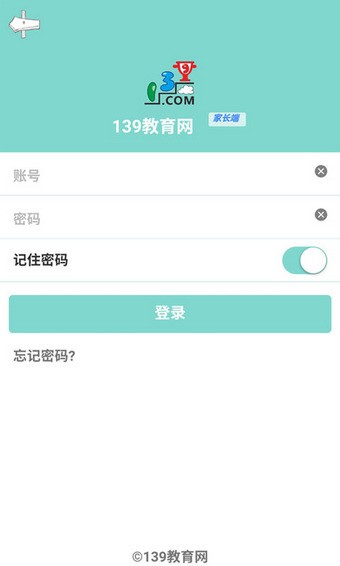 139教育学生端软件截图1