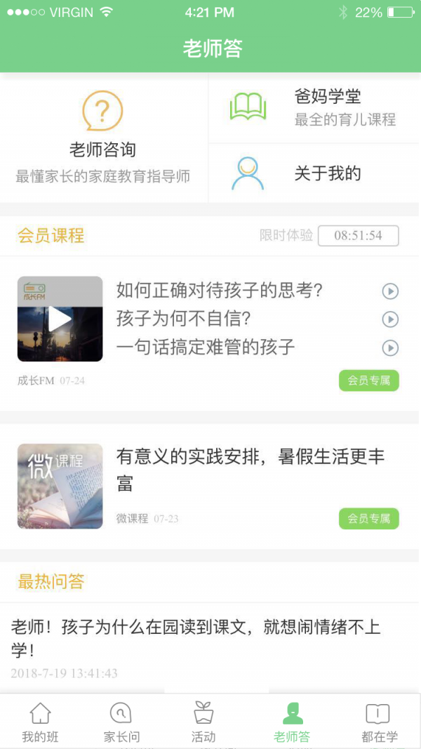 江西人人通老师版软件截图2