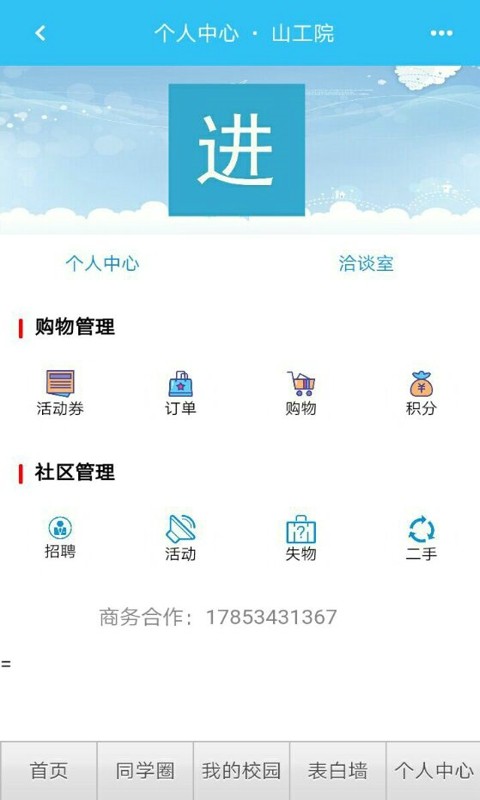 进校园软件截图0