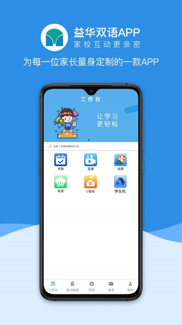 益华家长软件截图0