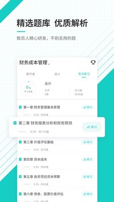 注册会计师练题狗软件截图2