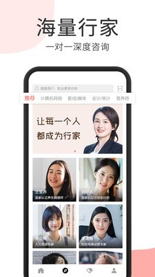 人人是行家软件截图1