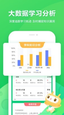 星火网校软件截图3