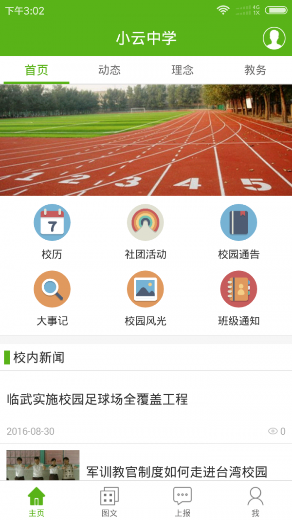 蓝云中学软件截图0