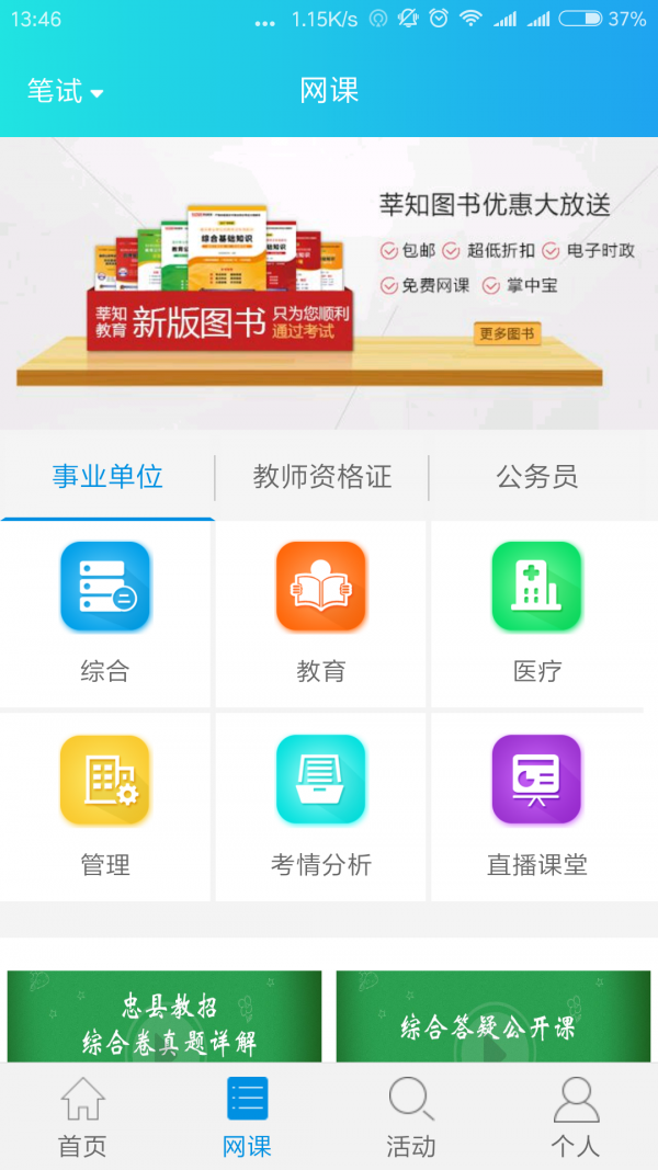 莘知公考软件截图0