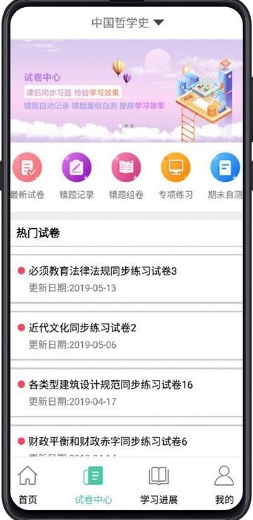 大学专业课软件截图2