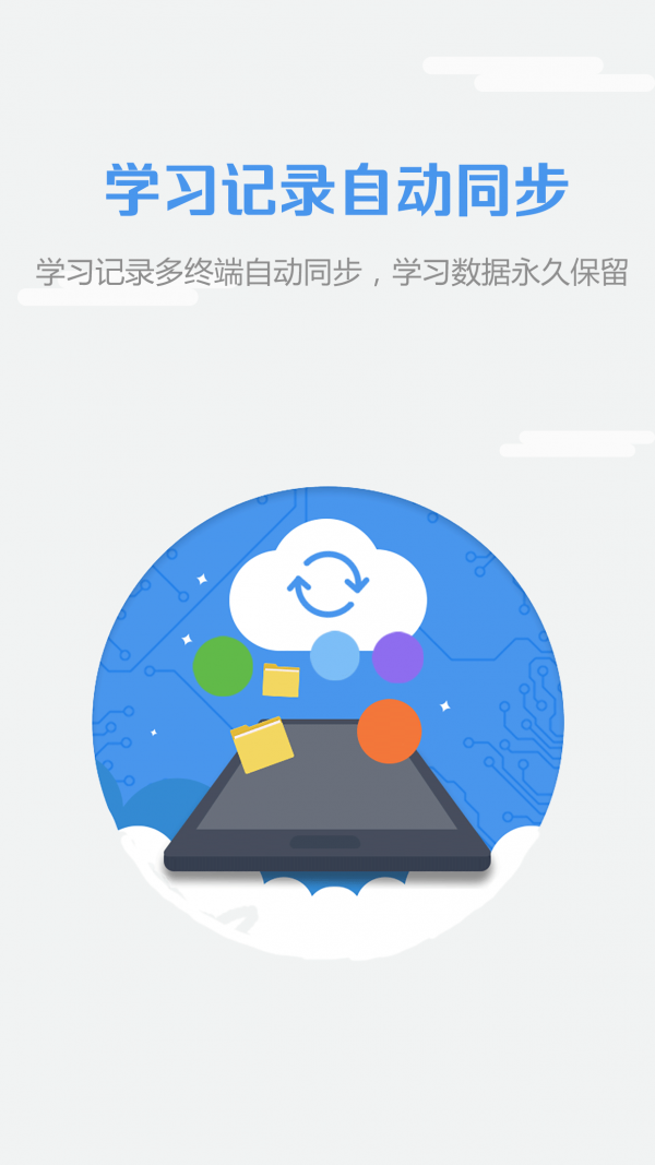 WE Learn软件截图2