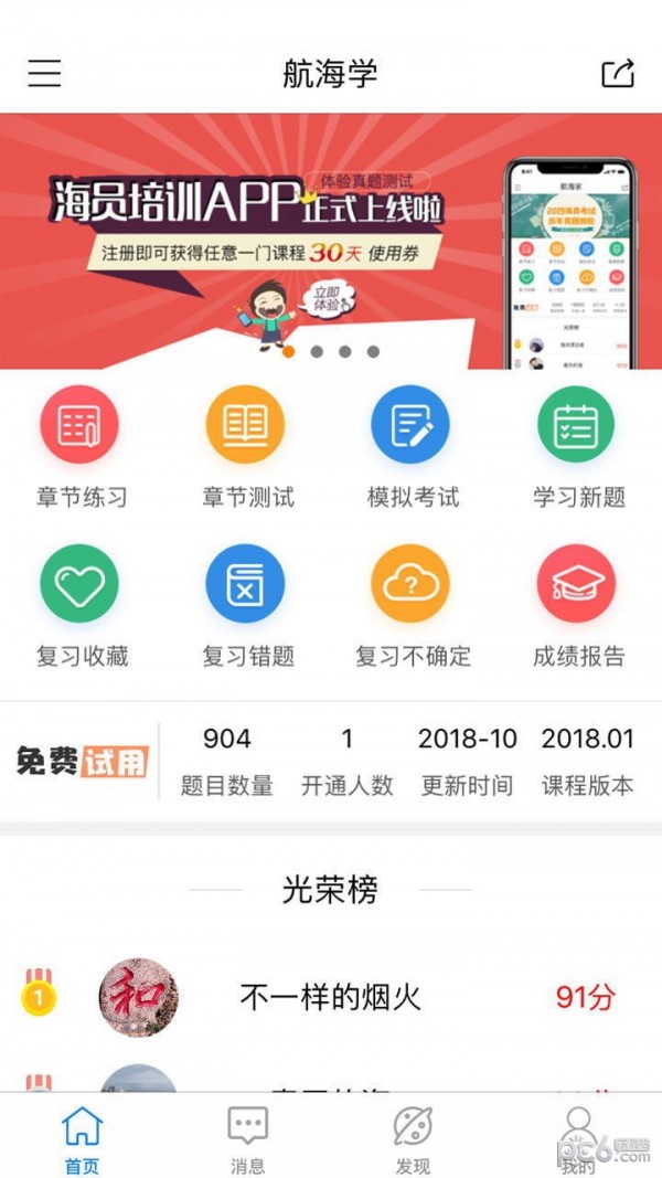 海员培训软件截图1